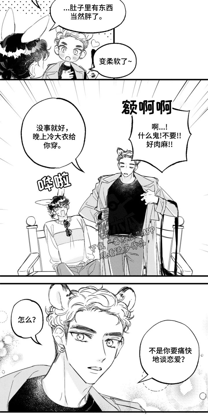 我怀孕了怎么办漫画,第21章：痛快地谈恋爱4图