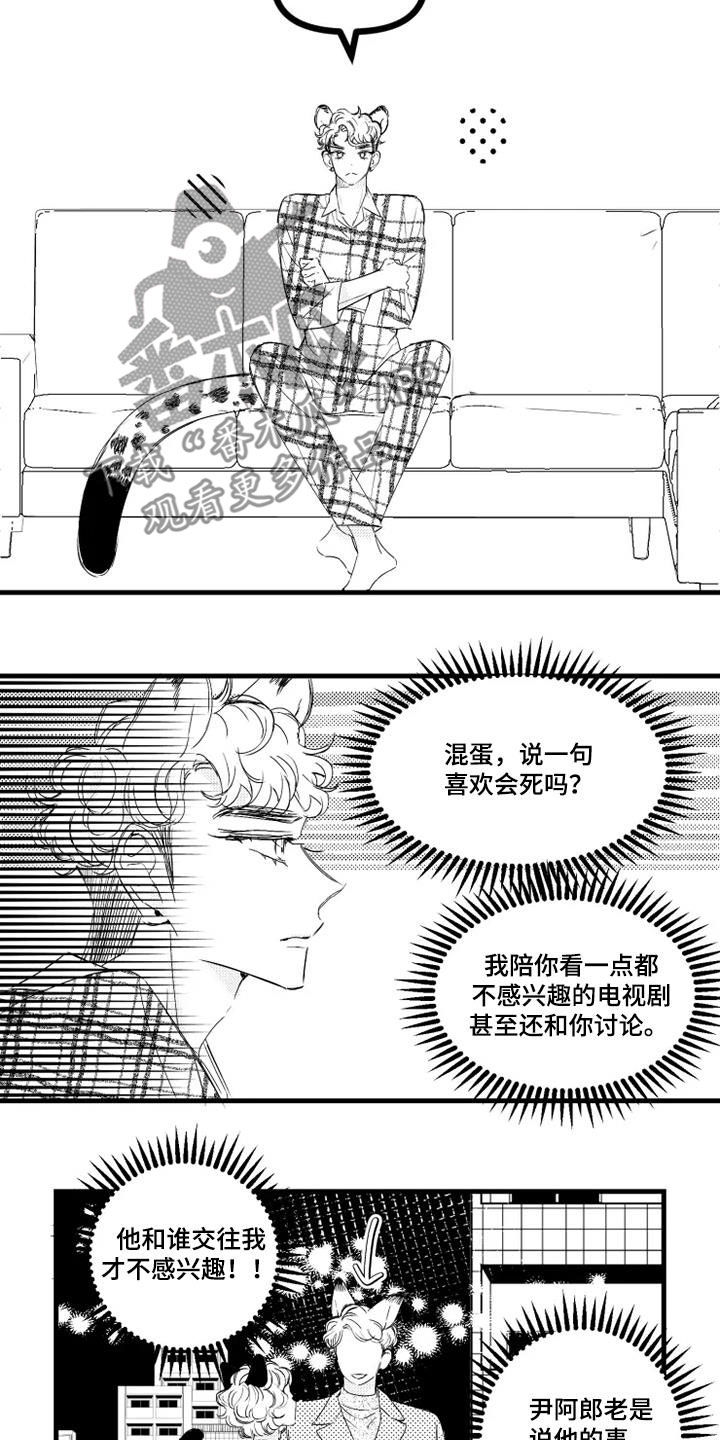 我怀孕了怎么办漫画,第50章：果然幼稚3图