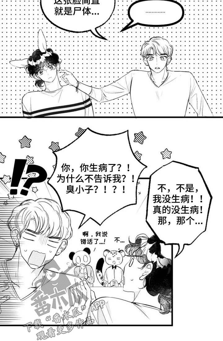 我怀孕了怎么办漫画,第42章：胎动2图