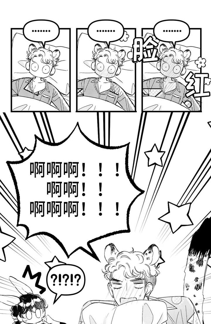 我怀孕了是什么梗漫画,第13章：错了4图