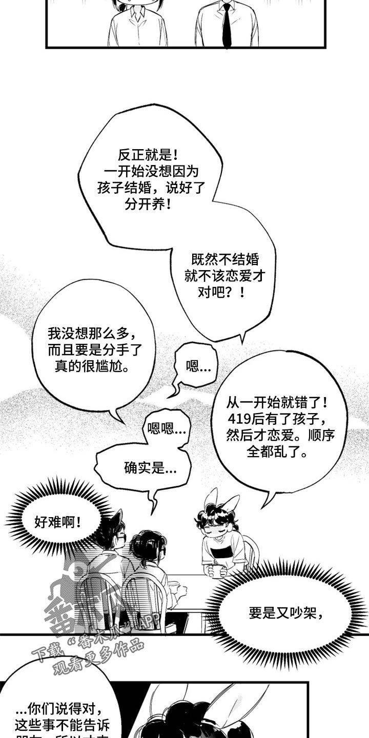 我怀孕了怎么办小说漫画,第20章：如果分手了呢3图