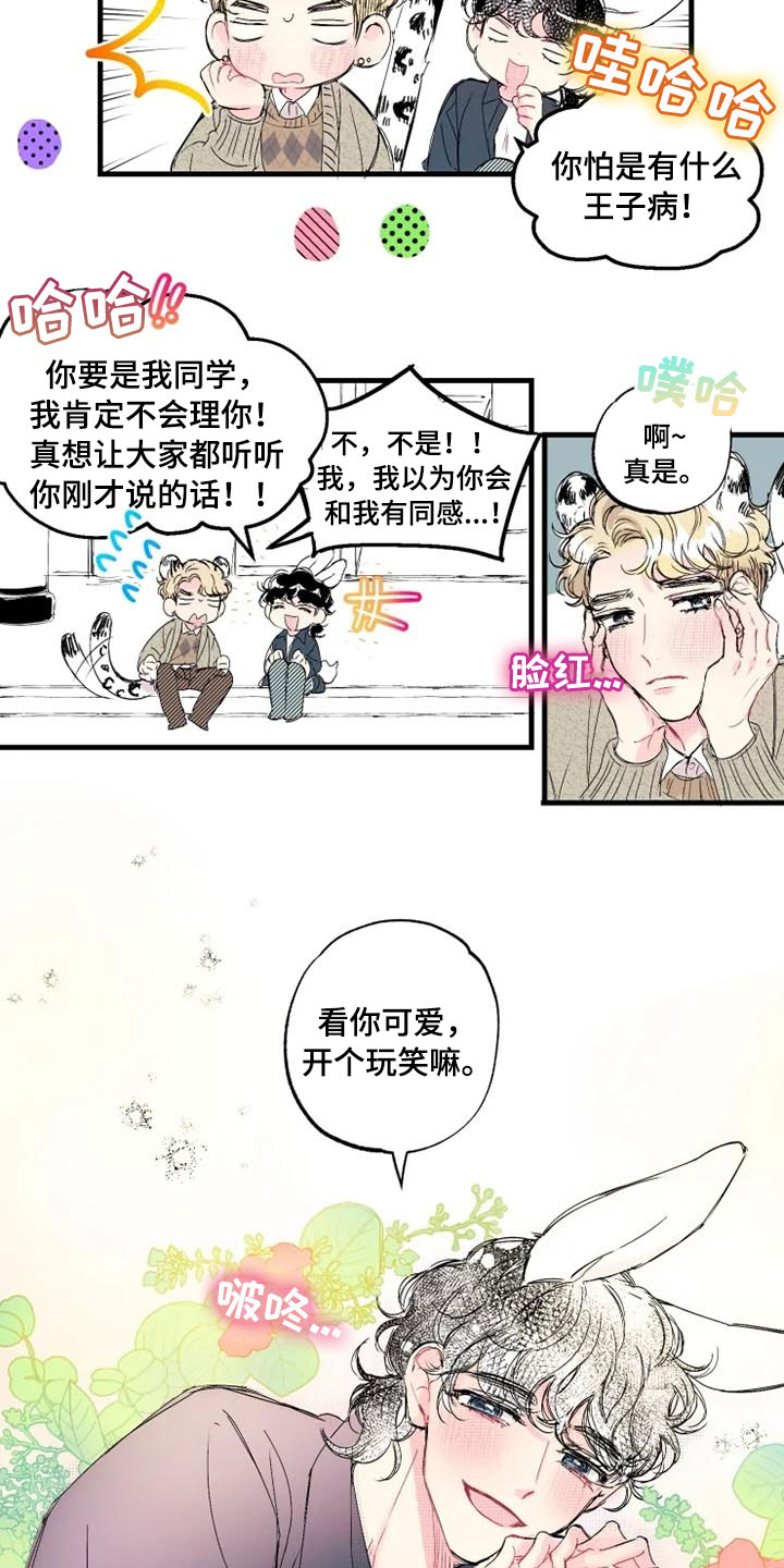我怀孕了是什么梗漫画,第1章：帅哥1图