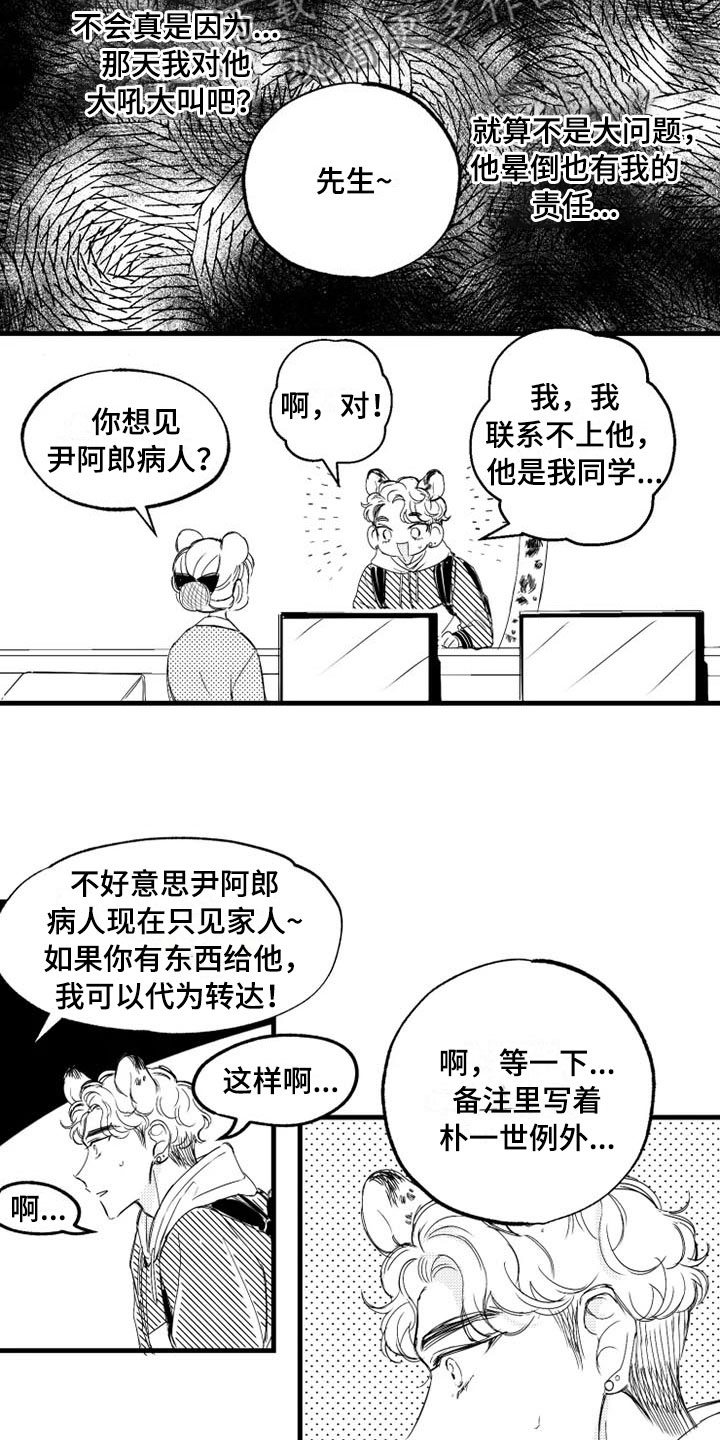 我怀孕了怎么办漫画,第5章：奇迹1图