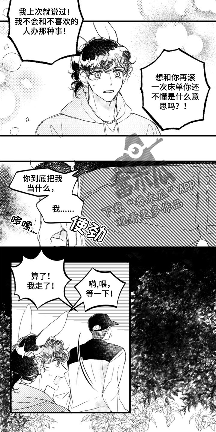 我怀孕了怎么办漫画,第18章：别跟着我4图
