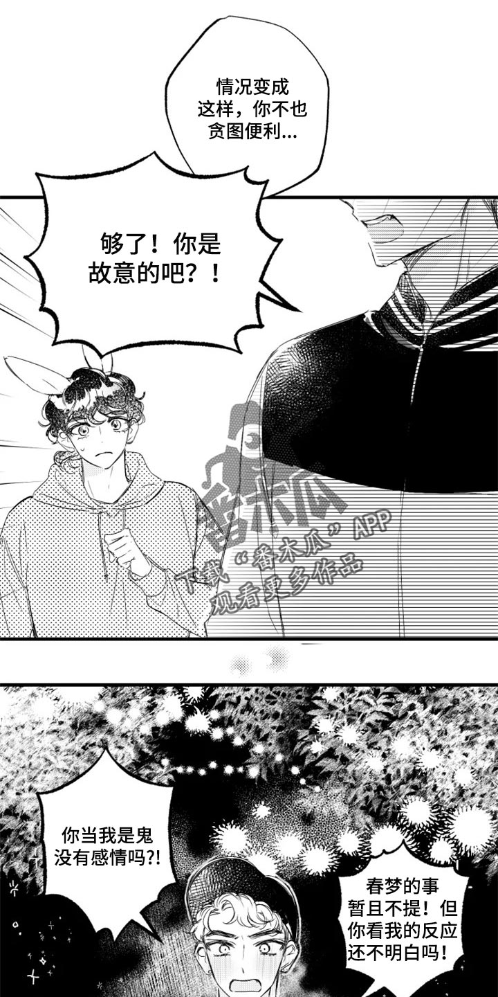 我怀孕了怎么办漫画,第18章：别跟着我2图