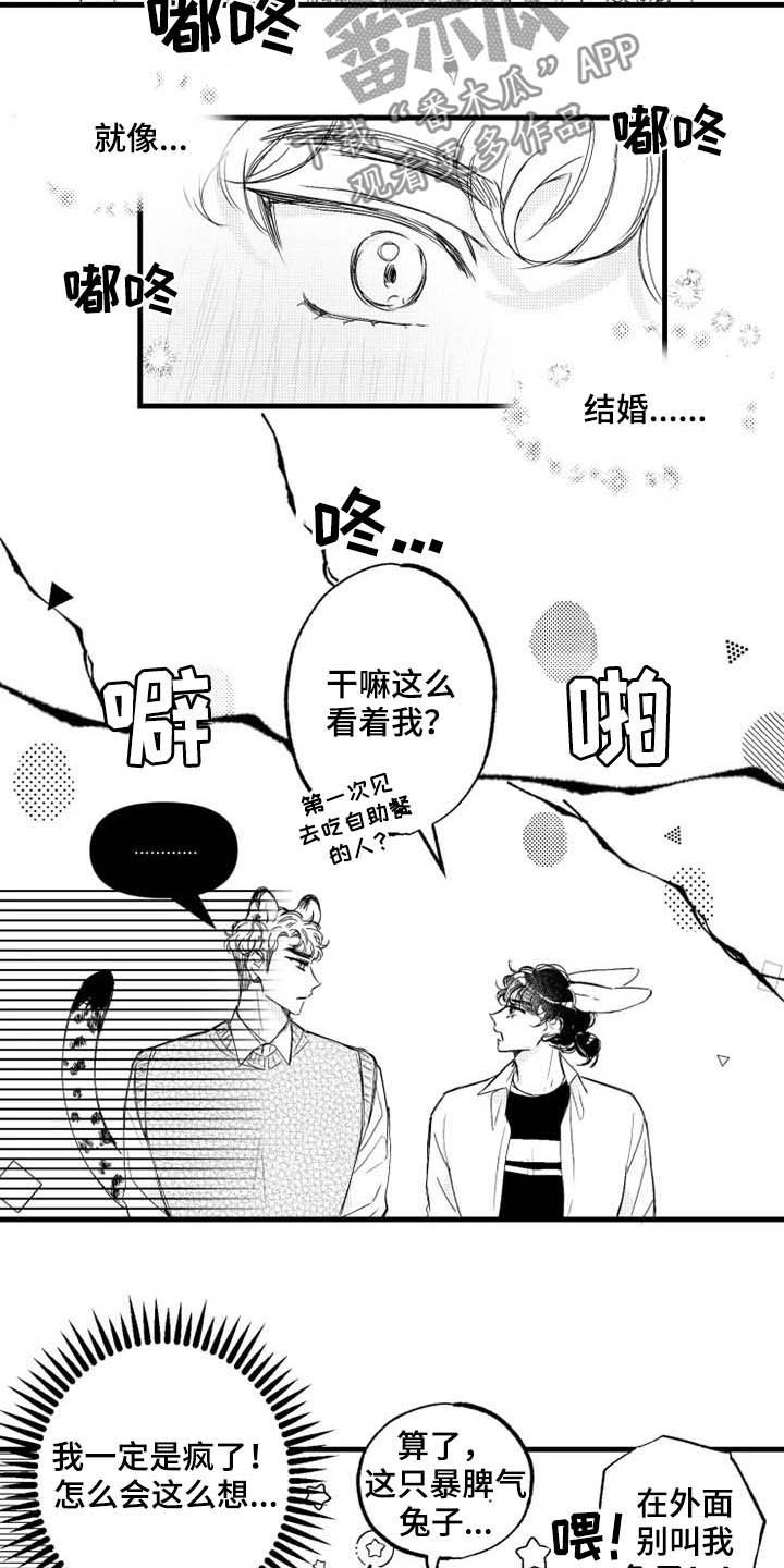 我怀孕了怎么办漫画,第10章：聚会1图