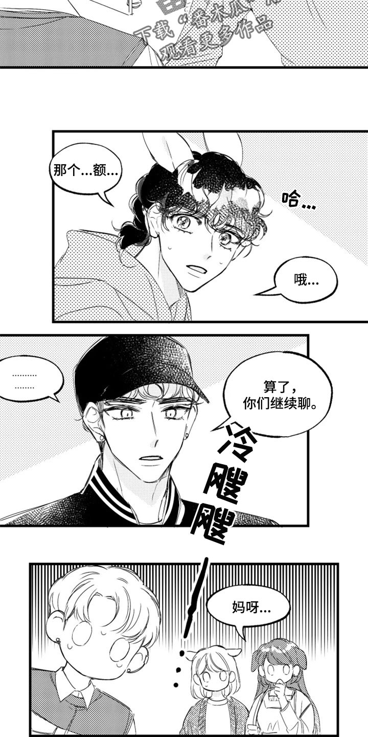 我怀孕了怎么办漫画,第18章：别跟着我3图
