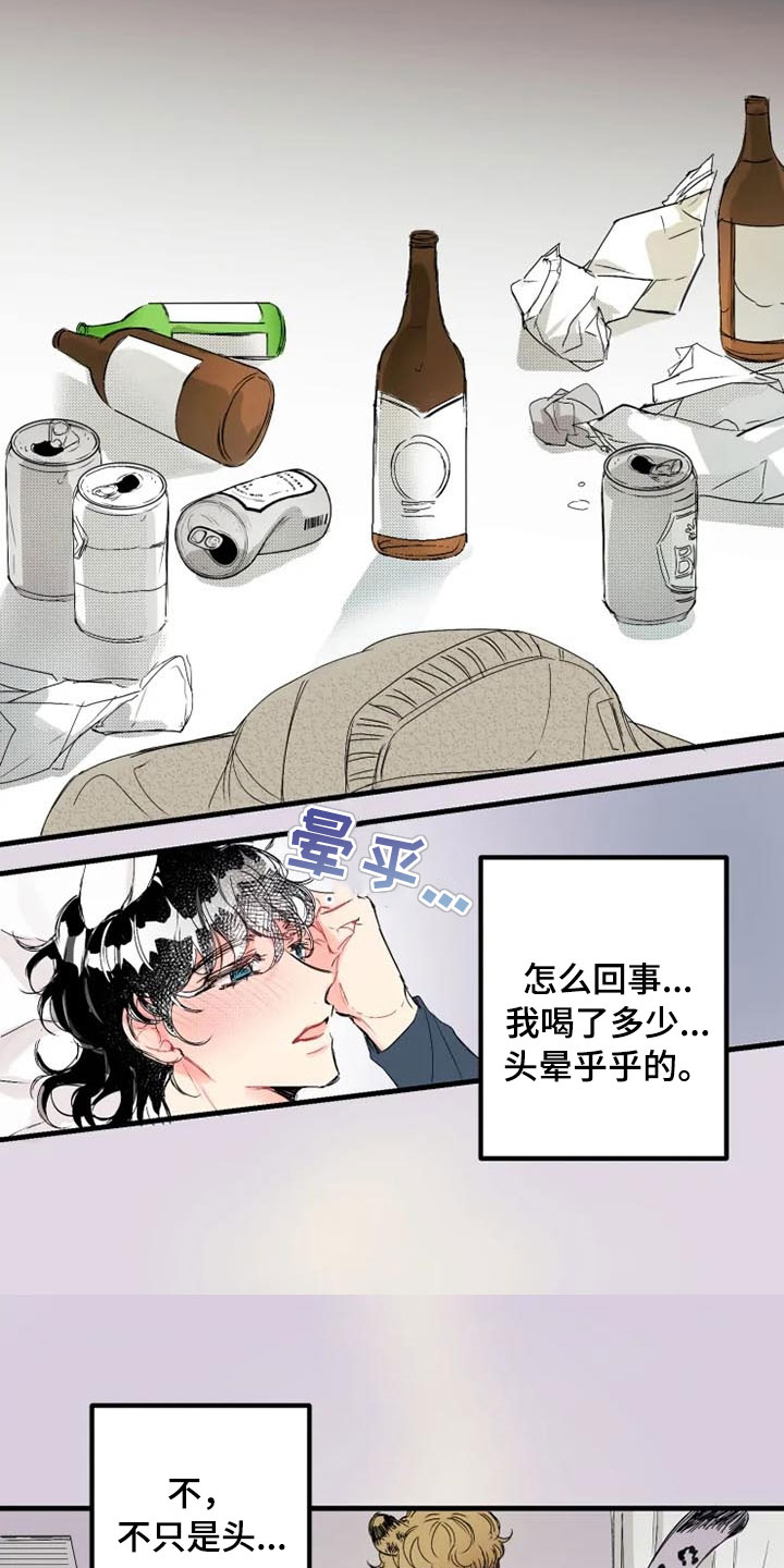 我怀孕了怎么办漫画,第2章：醉酒5图