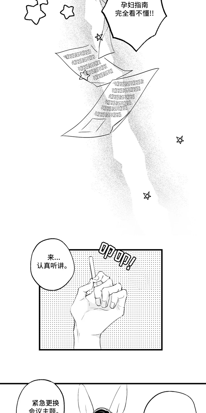 我怀孕了怎么办漫画,第32章：取名2图