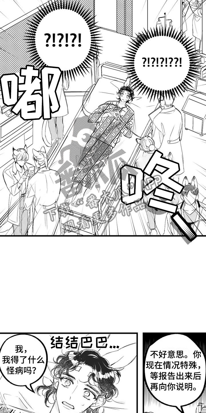 我怀孕了怎么办漫画,第4章：急病2图