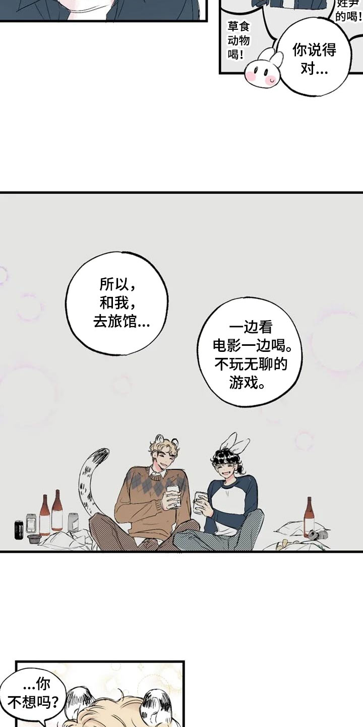 我怀孕了怎么办漫画,第2章：醉酒2图