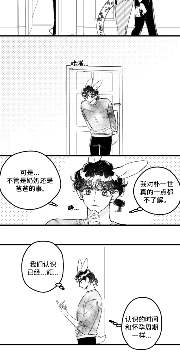 我怀孕了怎么办漫画,第27章：林徐亚4图