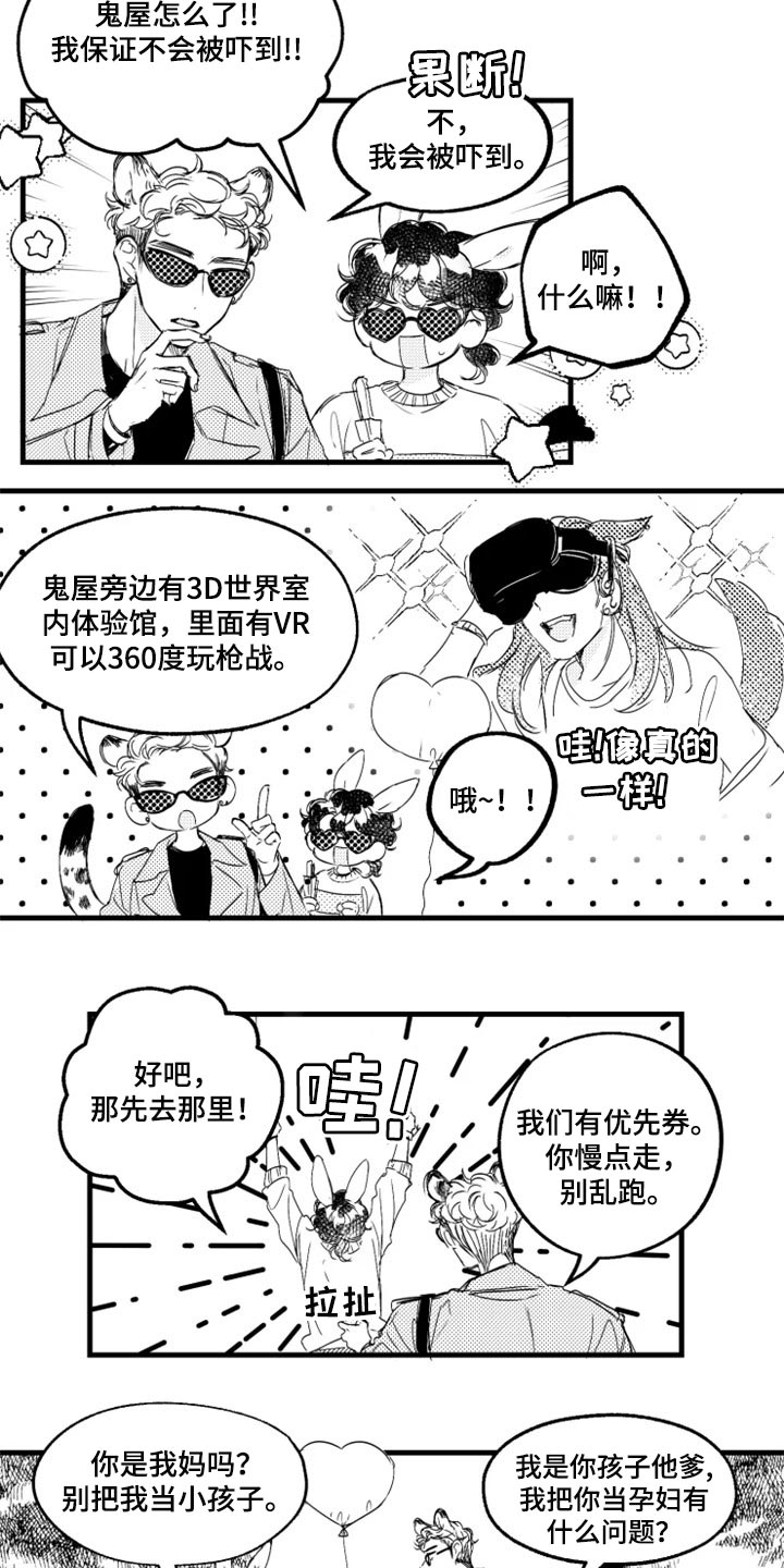 我怀孕了怎么办漫画,第21章：痛快地谈恋爱3图