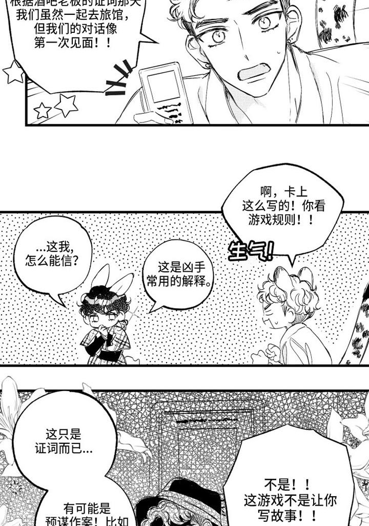 我怀孕了是什么梗漫画,第16章：桌游5图