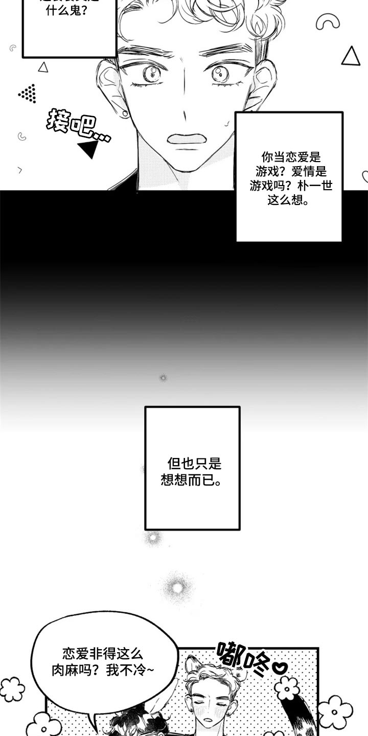 我怀孕了怎么办漫画,第22章：肉麻3图
