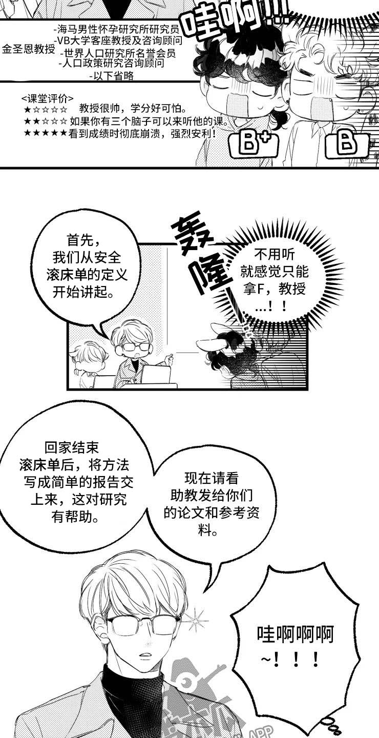 我怀孕了你不想娶我免费阅读漫画,第47章：选修课2图