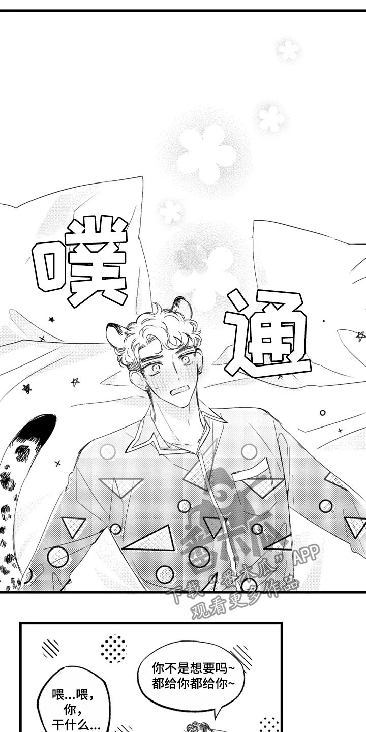 我怀孕了怎么办漫画,第12章：误解3图