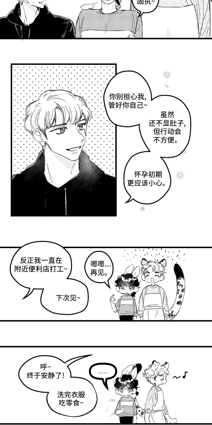 我怀孕了怎么办漫画,第31章：名字4图