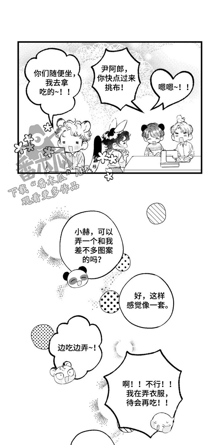 如果怀孕了我该怎么办漫画,第46章：不可爱3图