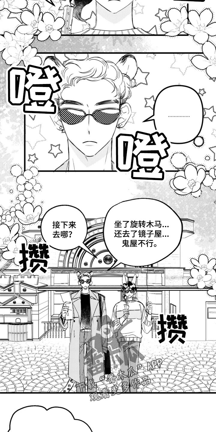 我怀孕了怎么办漫画,第21章：痛快地谈恋爱2图