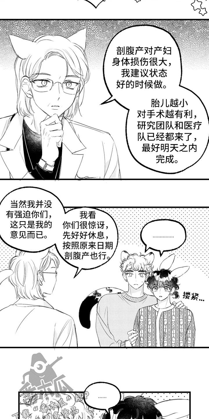 我怀孕了怎么办漫画,第57章：住院2图