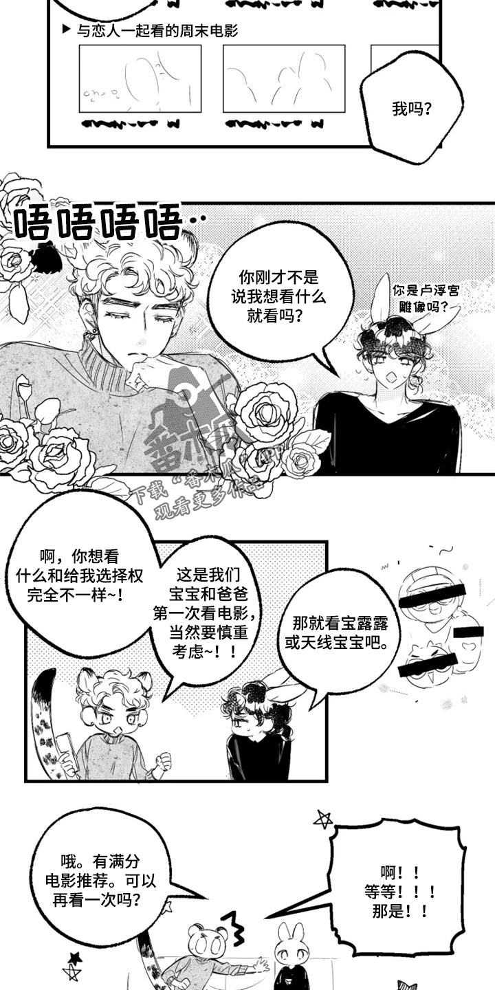 我怀孕了怎么办漫画,第23章：看电影5图