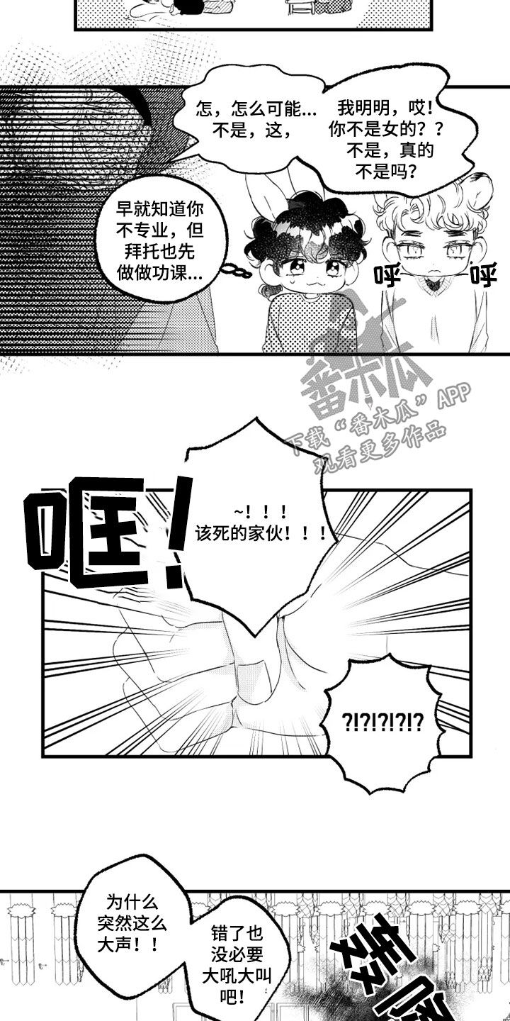 我怀孕了怎么办孩子不是你的漫画,第52章：通灵2图