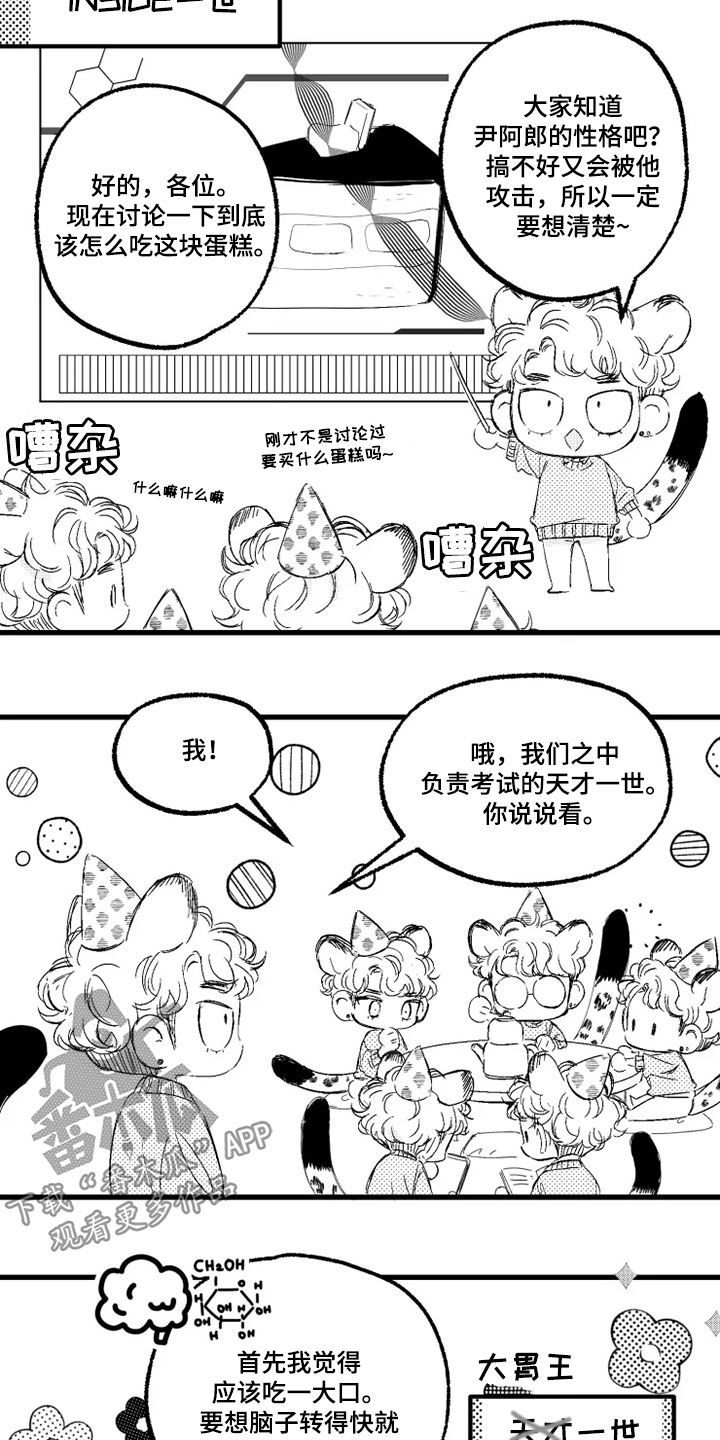我怀孕了怎么办漫画,第55章：吃蛋糕4图