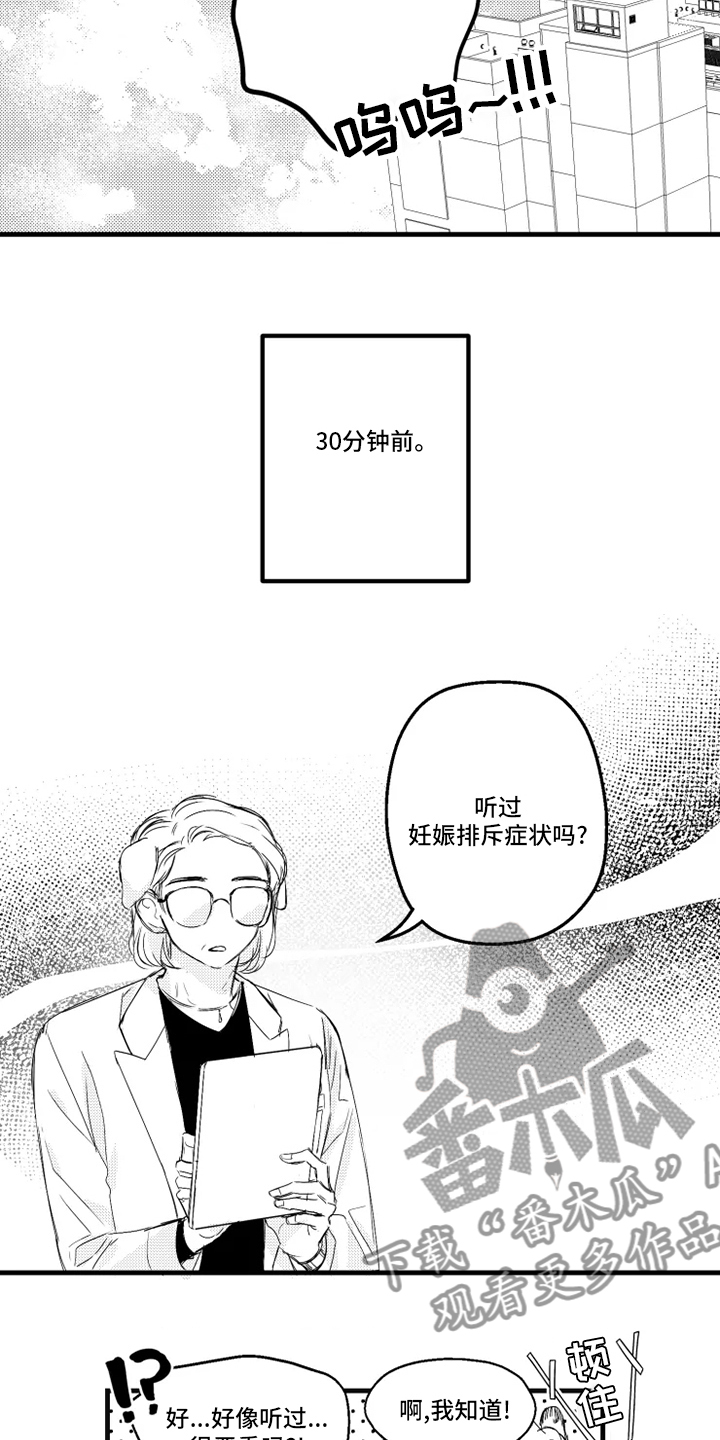 我怀孕了怎么办漫画,第33章：找妈妈1图