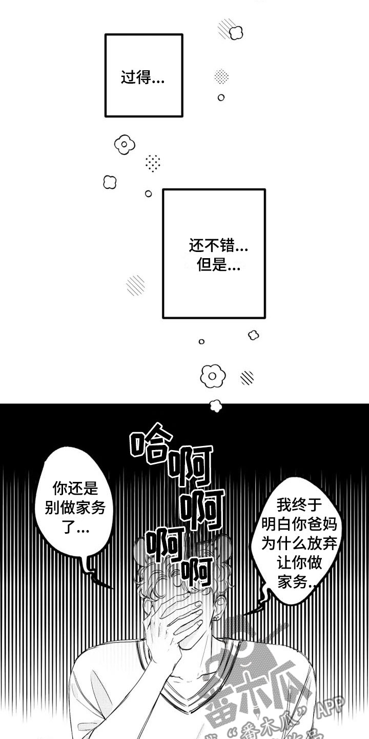 我怀孕了怎么办漫画,第7章：家务2图