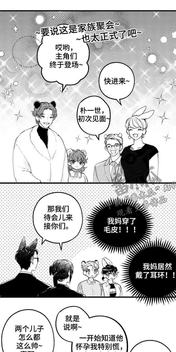 我怀孕了怎么办漫画,第10章：聚会4图