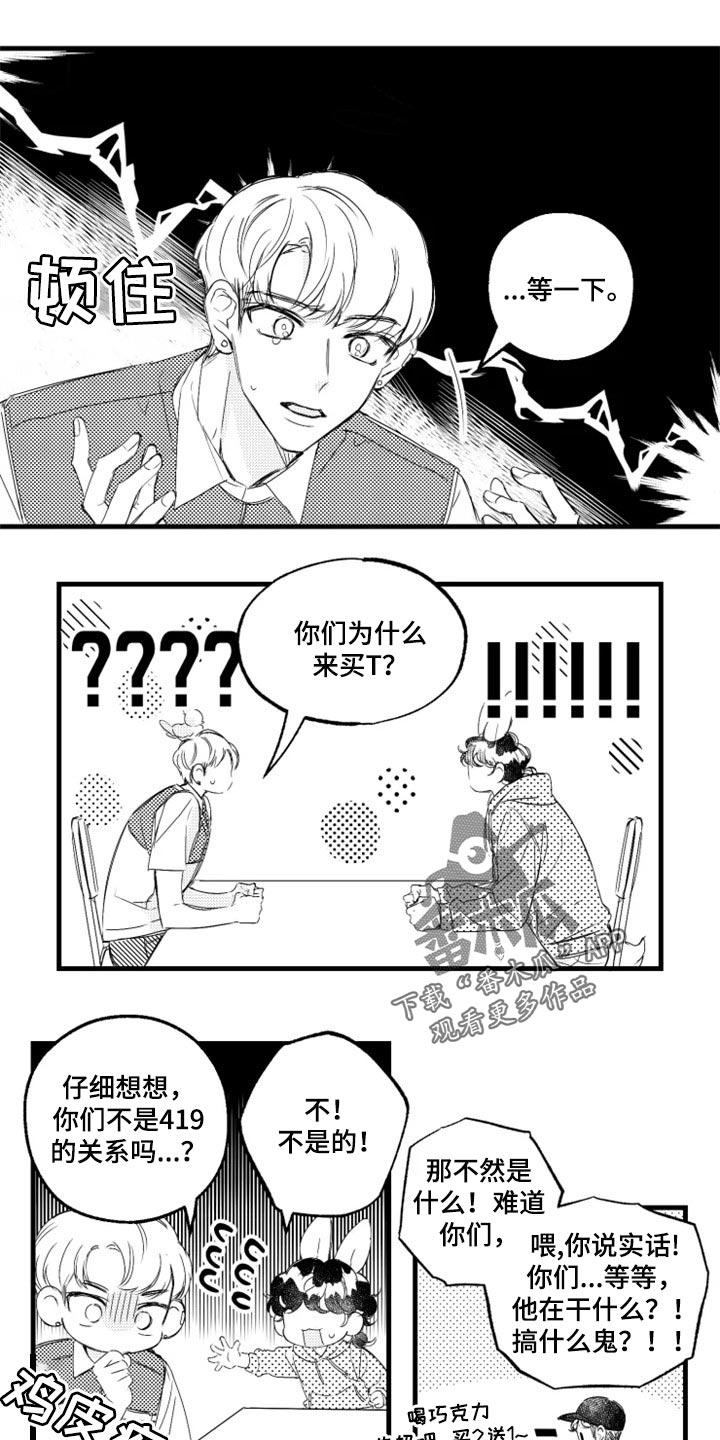 我怀孕了怎么办漫画,第18章：别跟着我1图