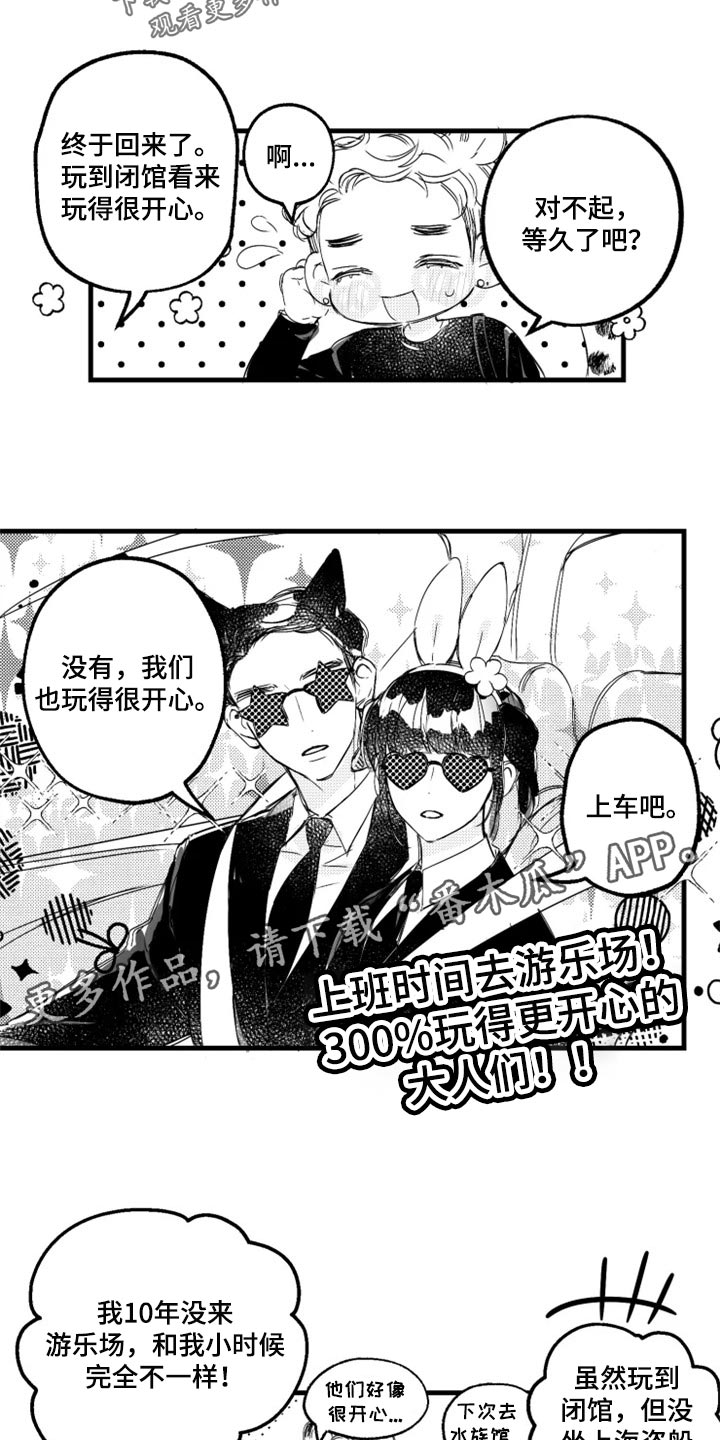 我怀孕了怎么办漫画,第22章：肉麻2图