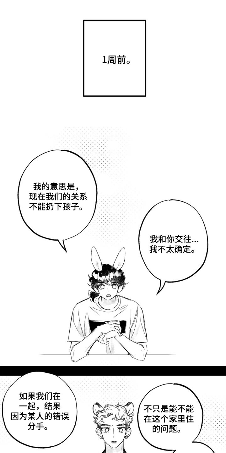 我怀孕了怎么办漫画,第21章：痛快地谈恋爱5图