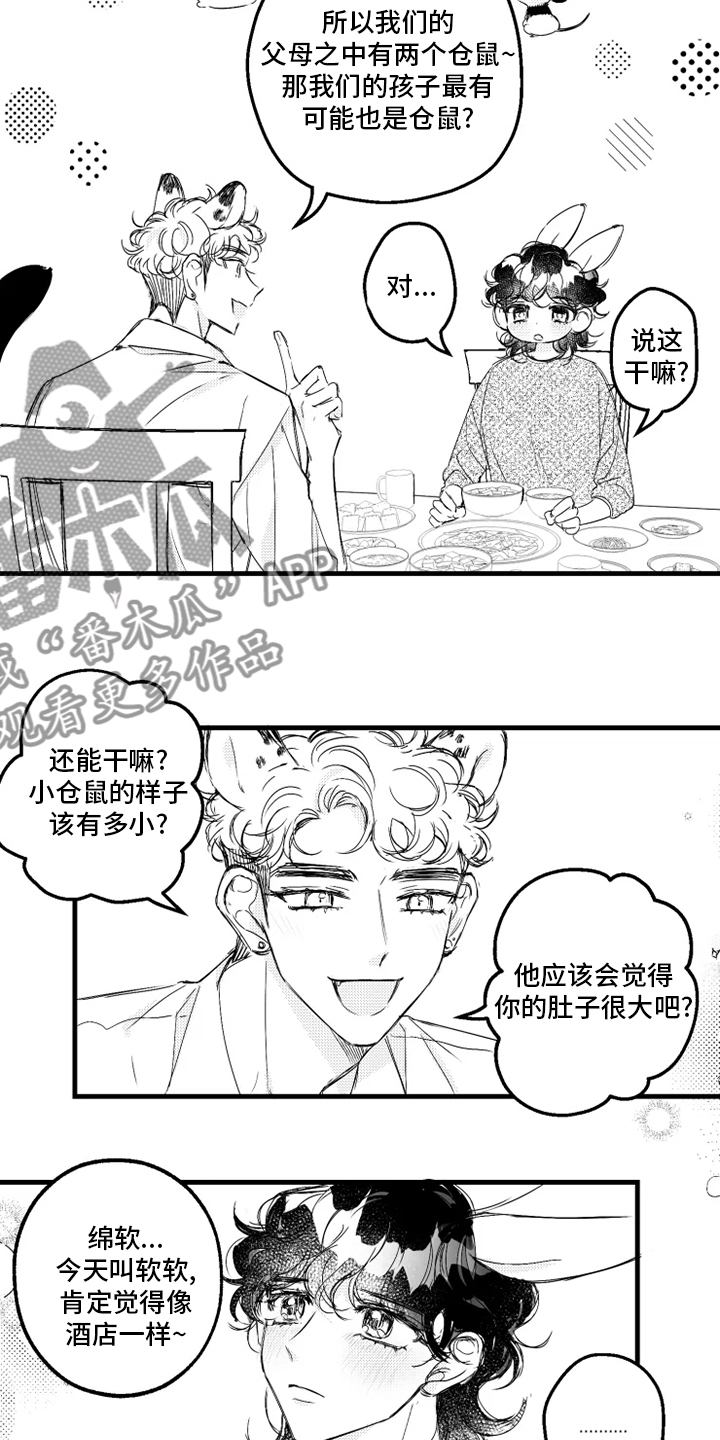 我怀孕了怎么办漫画,第34章：仓鼠2图