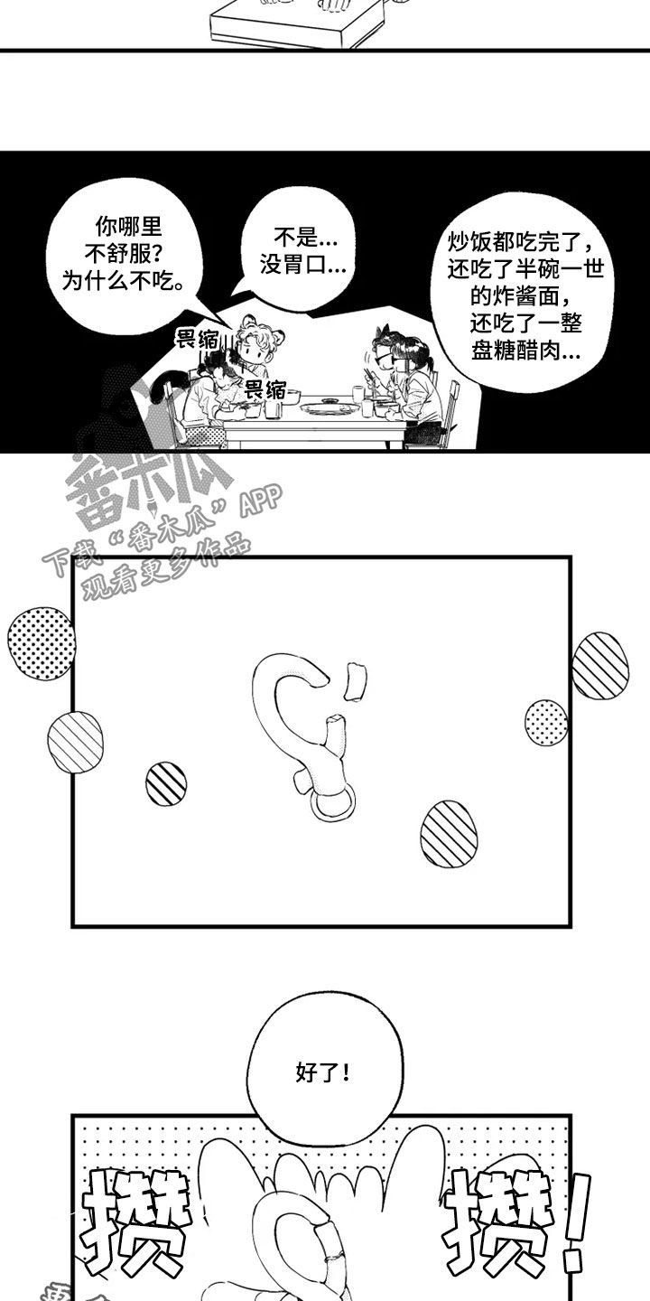 我怀孕了怎么办小说漫画,第45章：福利3图