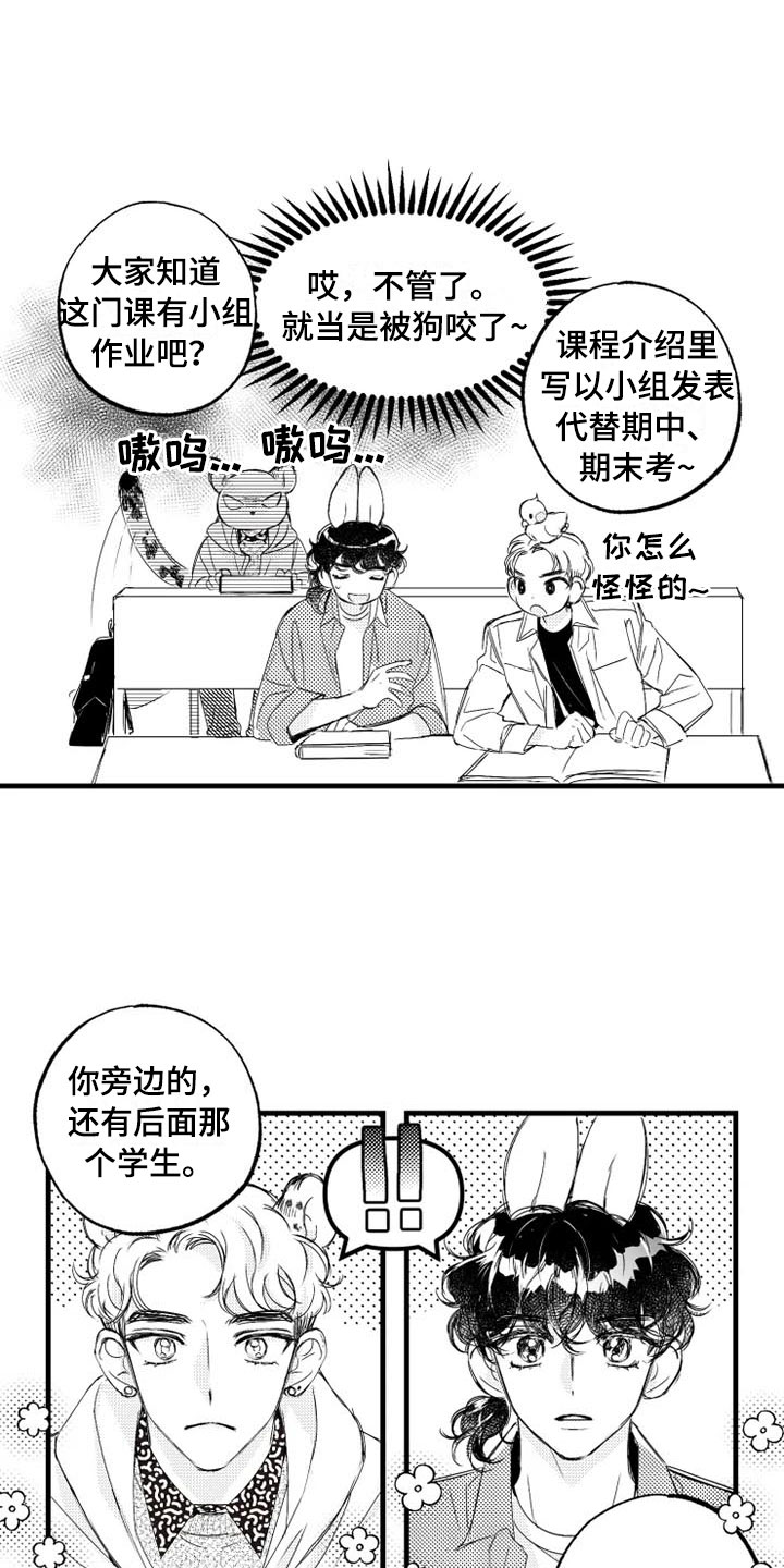 我怀孕了怎么办漫画,第3章：冤家1图