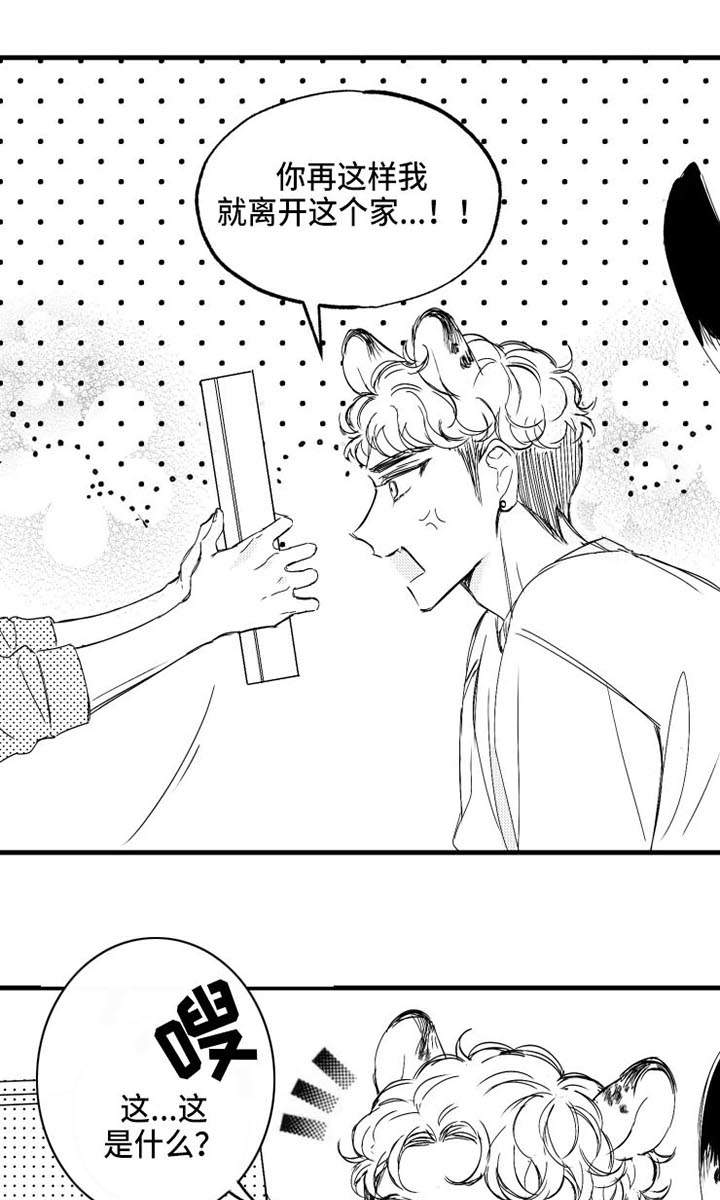 我怀孕了怎么办漫画,第16章：桌游3图