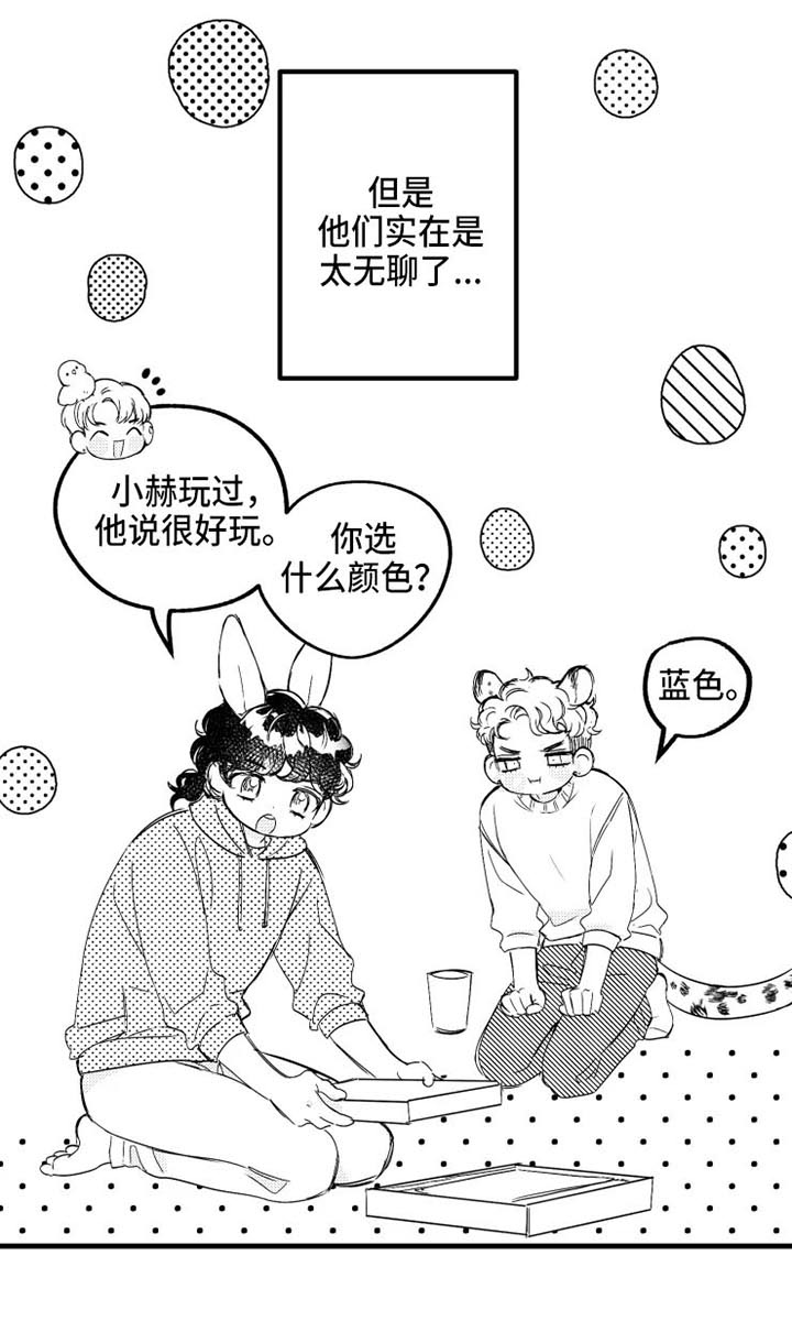 我怀孕了是什么梗漫画,第16章：桌游1图