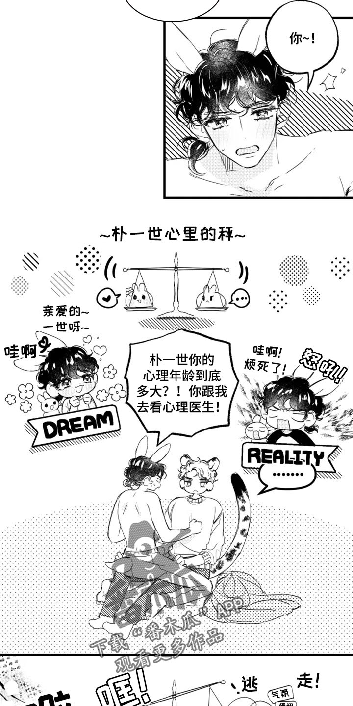 我怀孕了怎么办漫画,第19章：回答我4图