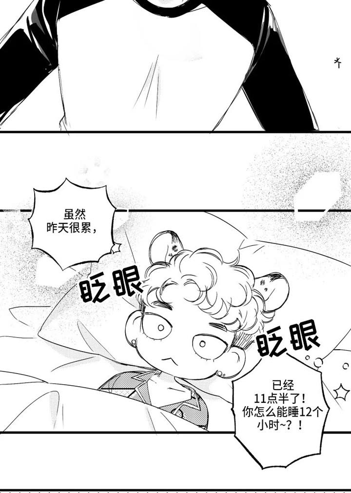 我怀孕了是什么梗漫画,第13章：错了2图