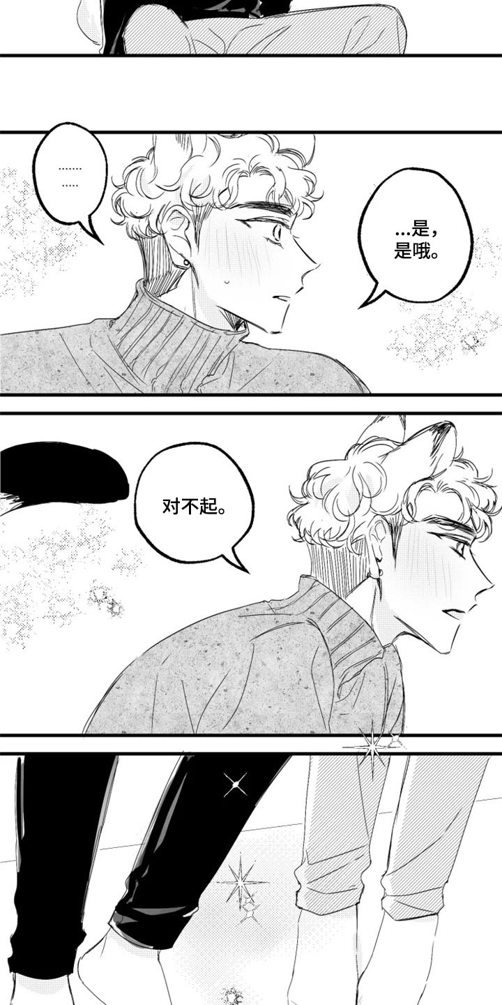 我怀孕了怎么办漫画,第24章：傻瓜5图