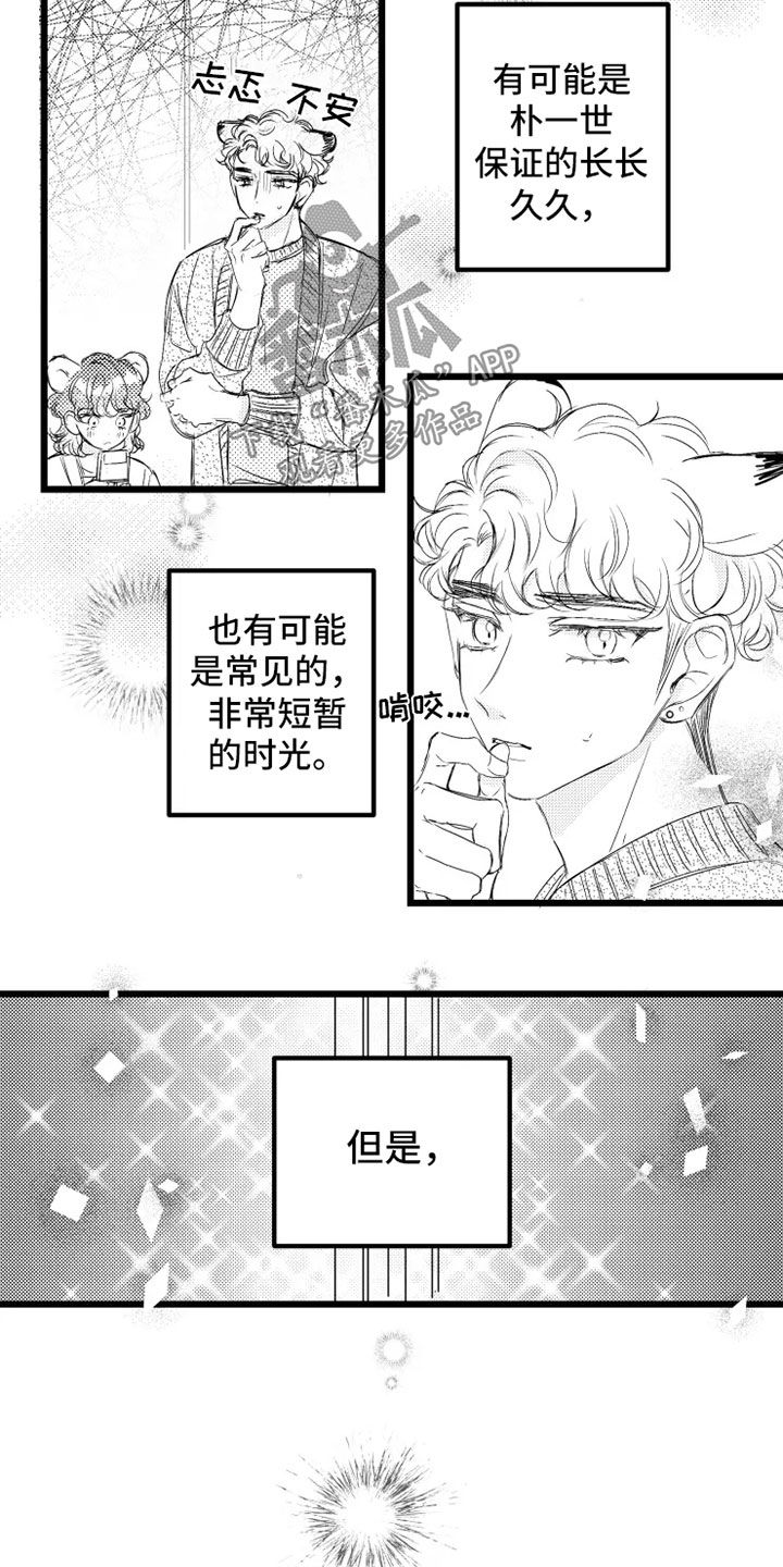 我怀孕了怎么办漫画,第58章：小爱出生3图