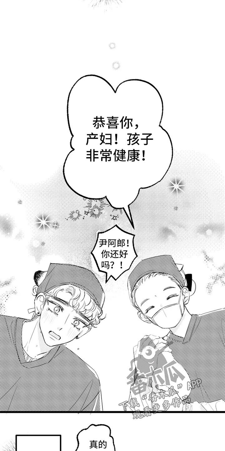 我怀孕了怎么办漫画,第58章：小爱出生4图