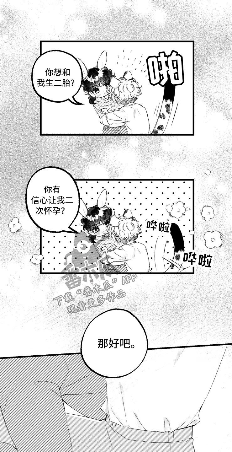 我怀孕了肚子好大漫画,第48章：二胎4图