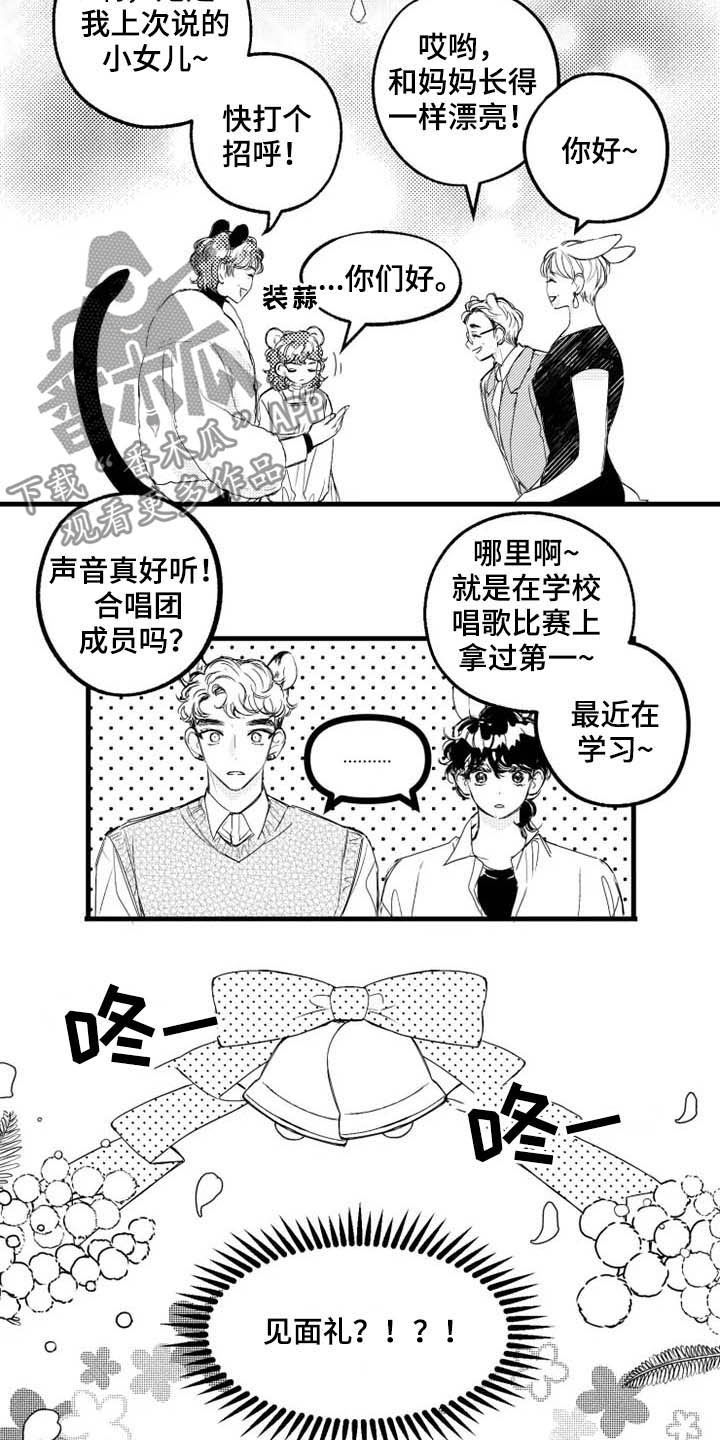 我怀孕了怎么办漫画,第9章：福利2图