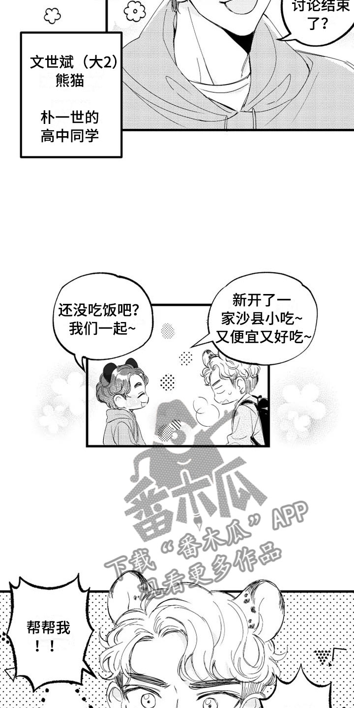 我怀孕了怎么办小说漫画,第4章：急病2图