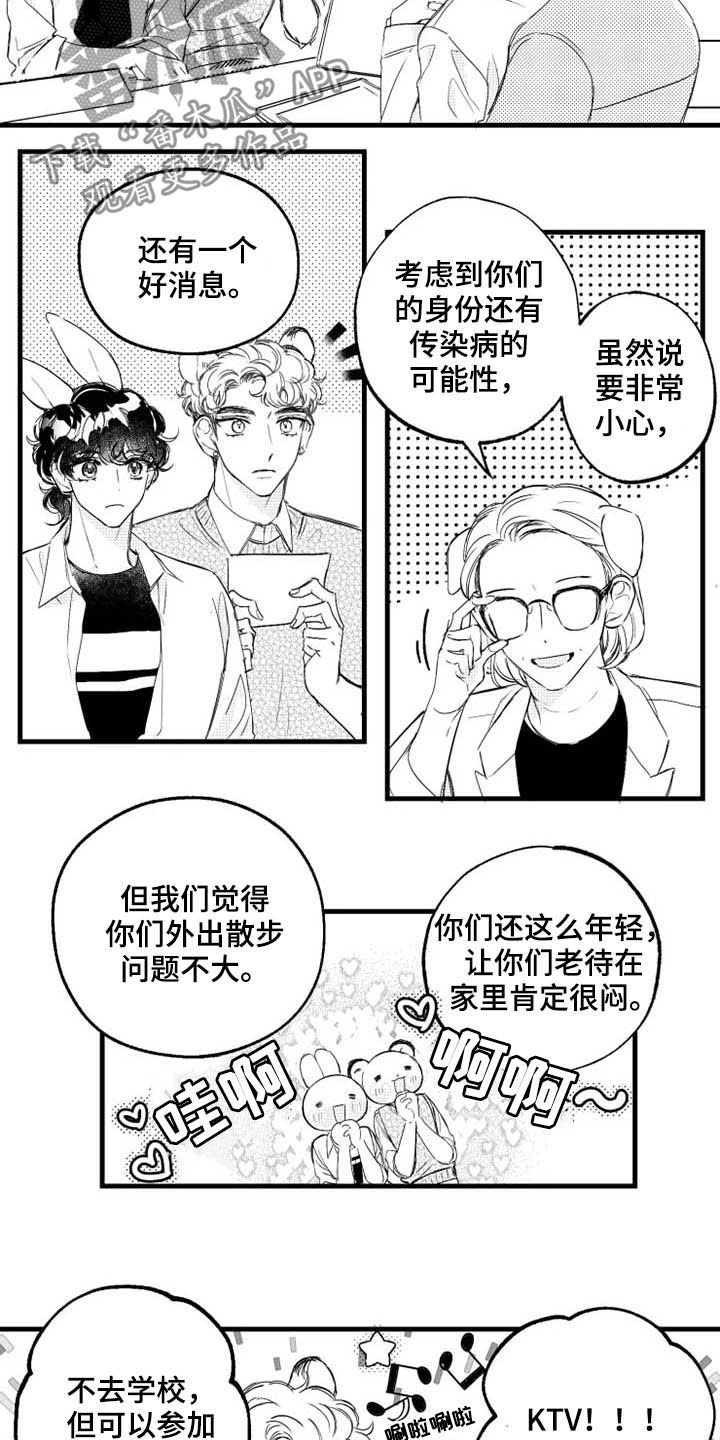 我怀孕了怎么办漫画,第9章：福利1图
