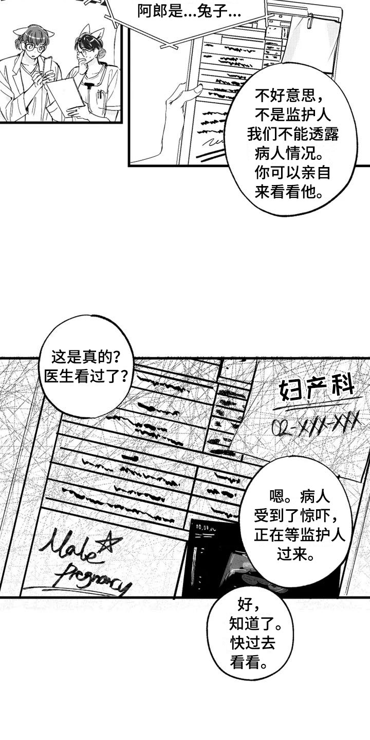 我怀孕了怎么办小说漫画,第4章：急病5图