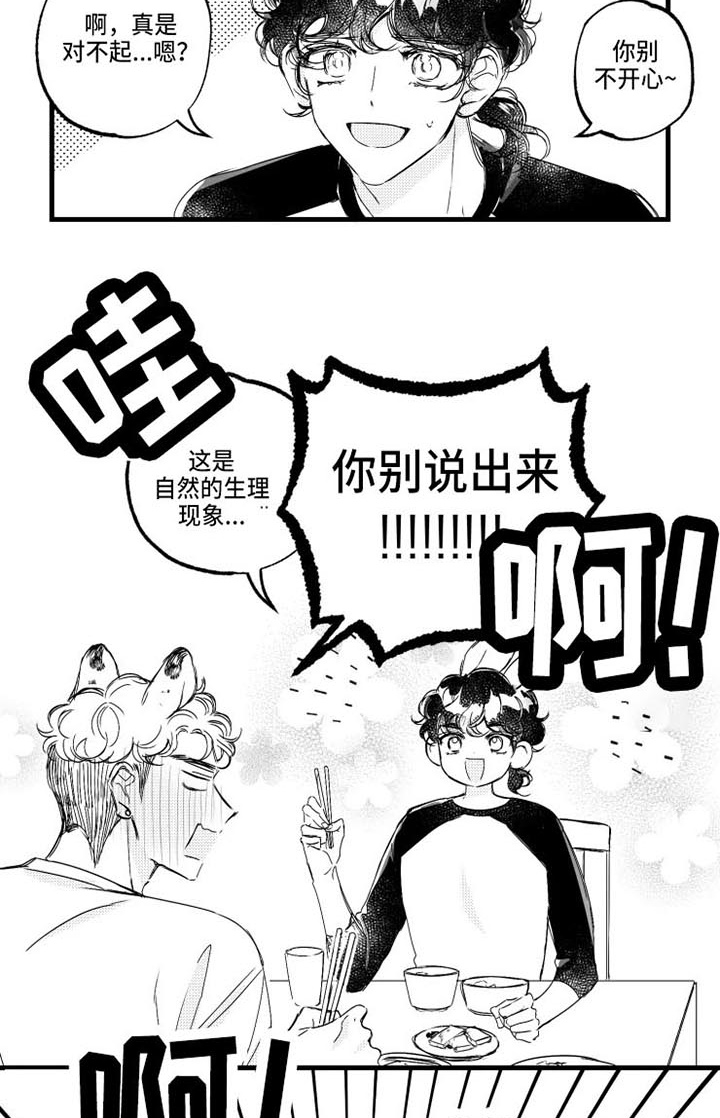 我怀孕了怎么办漫画,第14章：气氛糟糕3图